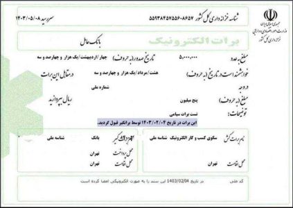 نخستین برات الکترونیکی تامین مالی زنجیره تامین توسط شبکه بانکی صادر شد