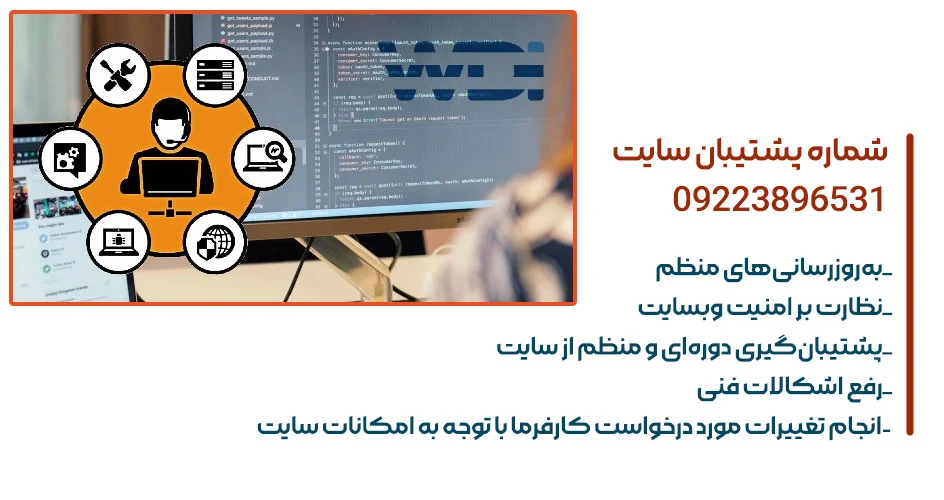 مفاد قرارداد پشتیبانی سایت