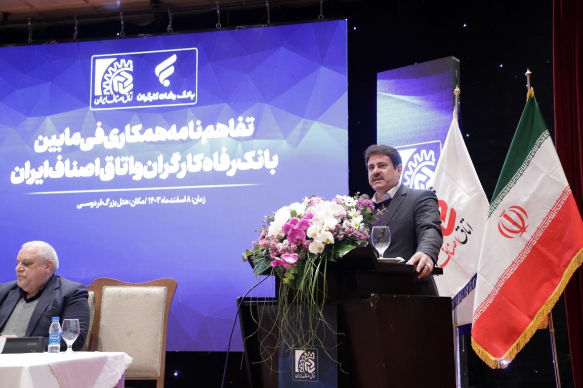 تفاهم‌نامه همکاری بانک رفاه کارگران و اتاق اصناف ایران امضاء شد