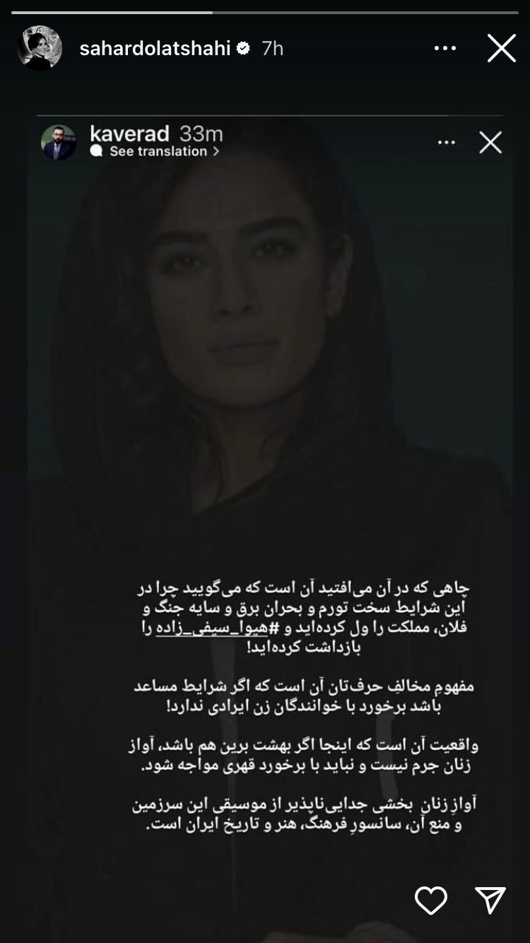 عکس/استوری سحر دولتشاهی برای هیوا سیفیزاده