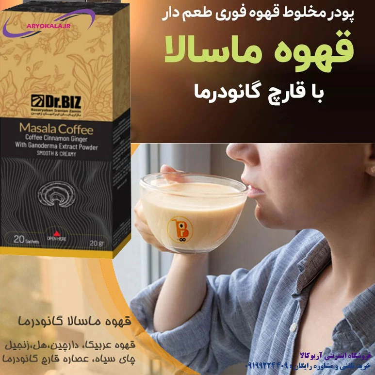 پودر قهوه فوری همراه با زنجبیل و دارچین حاوی عصاره قارچ گانودرما