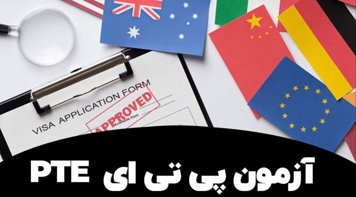 خرید مدرک زبان pte