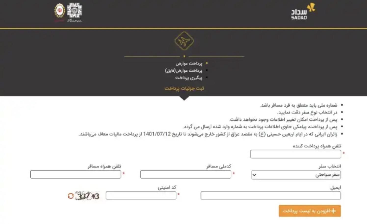 نحوه دریافت فوری برگه عوارض خروج از کشور برای زائران کربلا (۱۴۰۴)