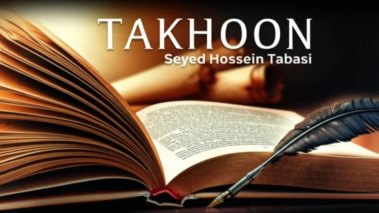 خلاصه کتاب تاخون | نکات کلیدی اثر سید حسین طبسی